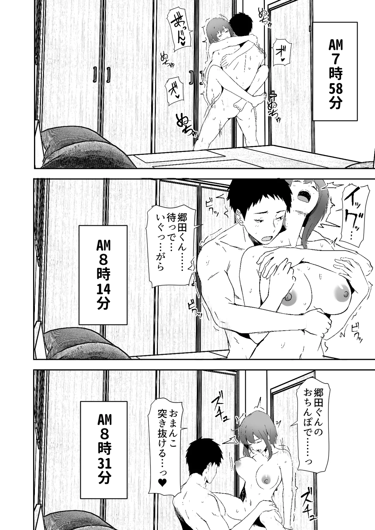 配達員の俺が、配達先の美人JDと婚約したら性欲が強すぎて休めない件 Page.12