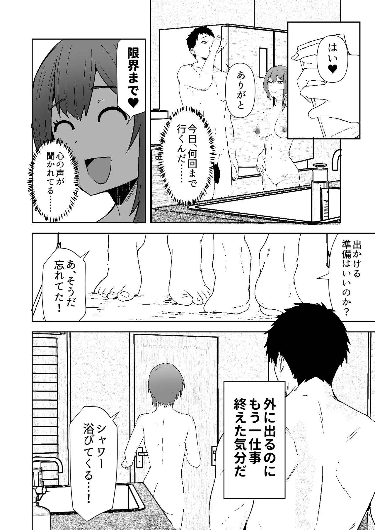 配達員の俺が、配達先の美人JDと婚約したら性欲が強すぎて休めない件 Page.14