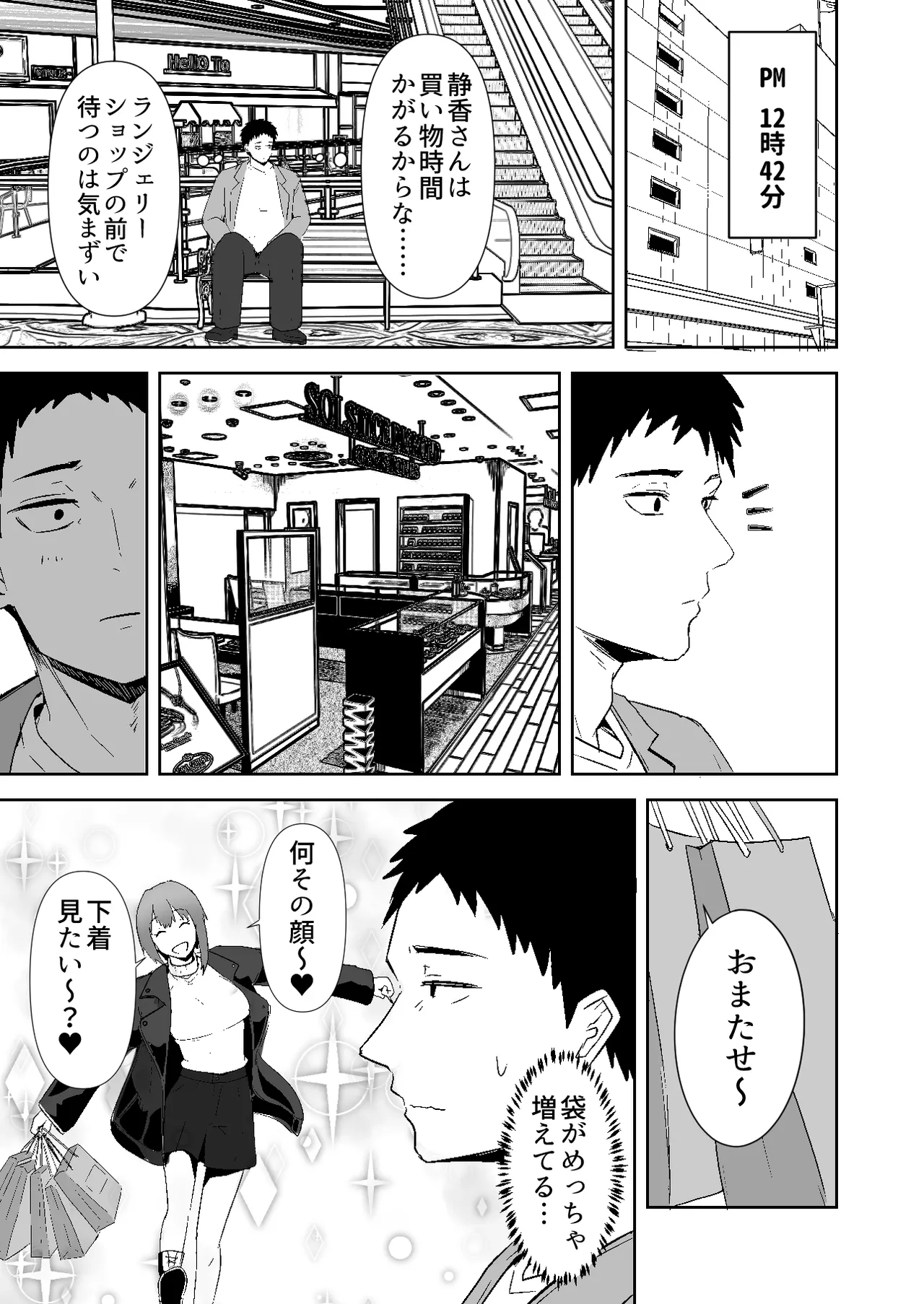 配達員の俺が、配達先の美人JDと婚約したら性欲が強すぎて休めない件 Page.15