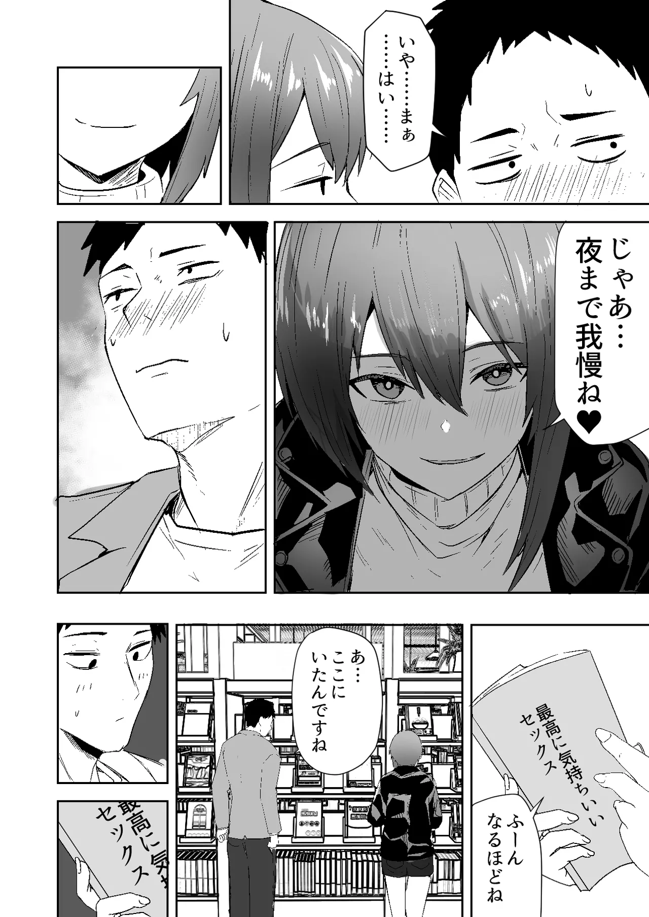 配達員の俺が、配達先の美人JDと婚約したら性欲が強すぎて休めない件 Page.16