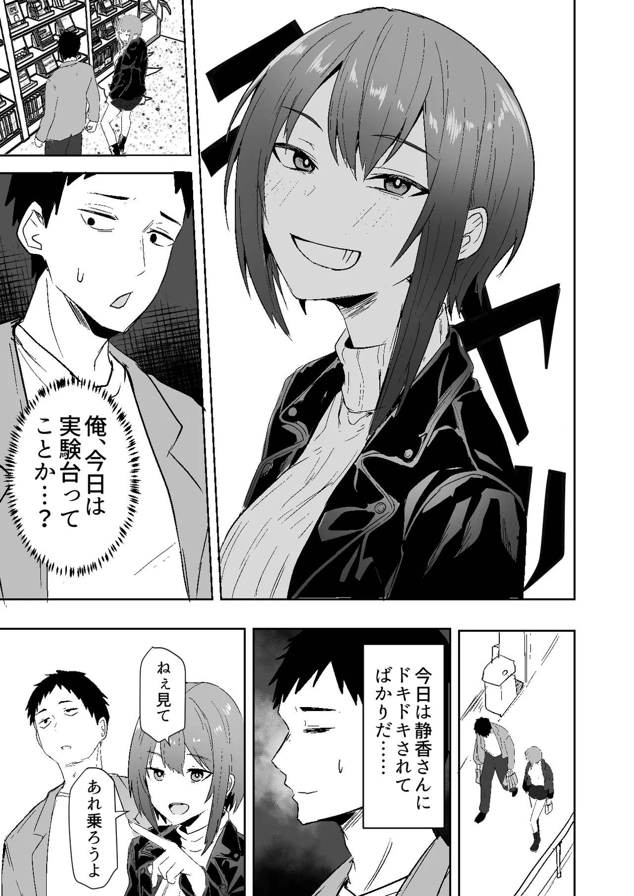 配達員の俺が、配達先の美人JDと婚約したら性欲が強すぎて休めない件 Page.17