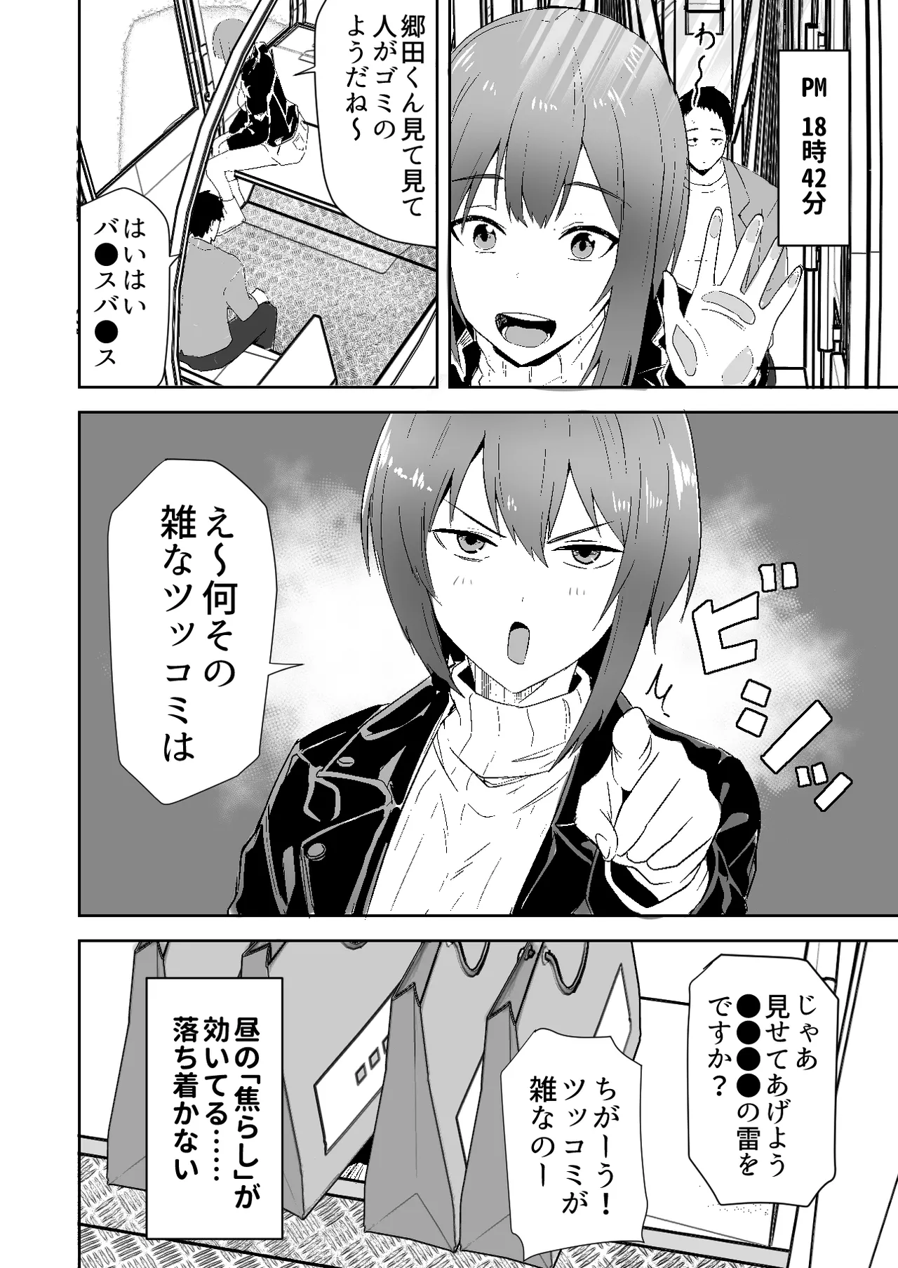 配達員の俺が、配達先の美人JDと婚約したら性欲が強すぎて休めない件 Page.18