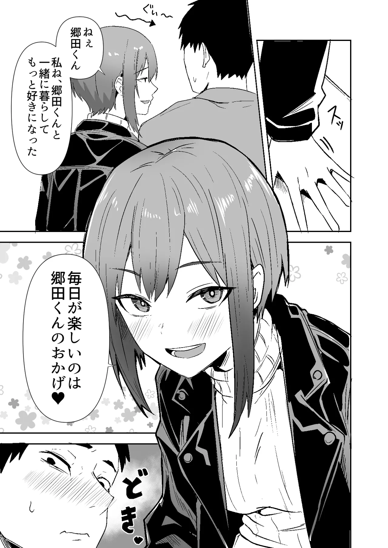 配達員の俺が、配達先の美人JDと婚約したら性欲が強すぎて休めない件 Page.19