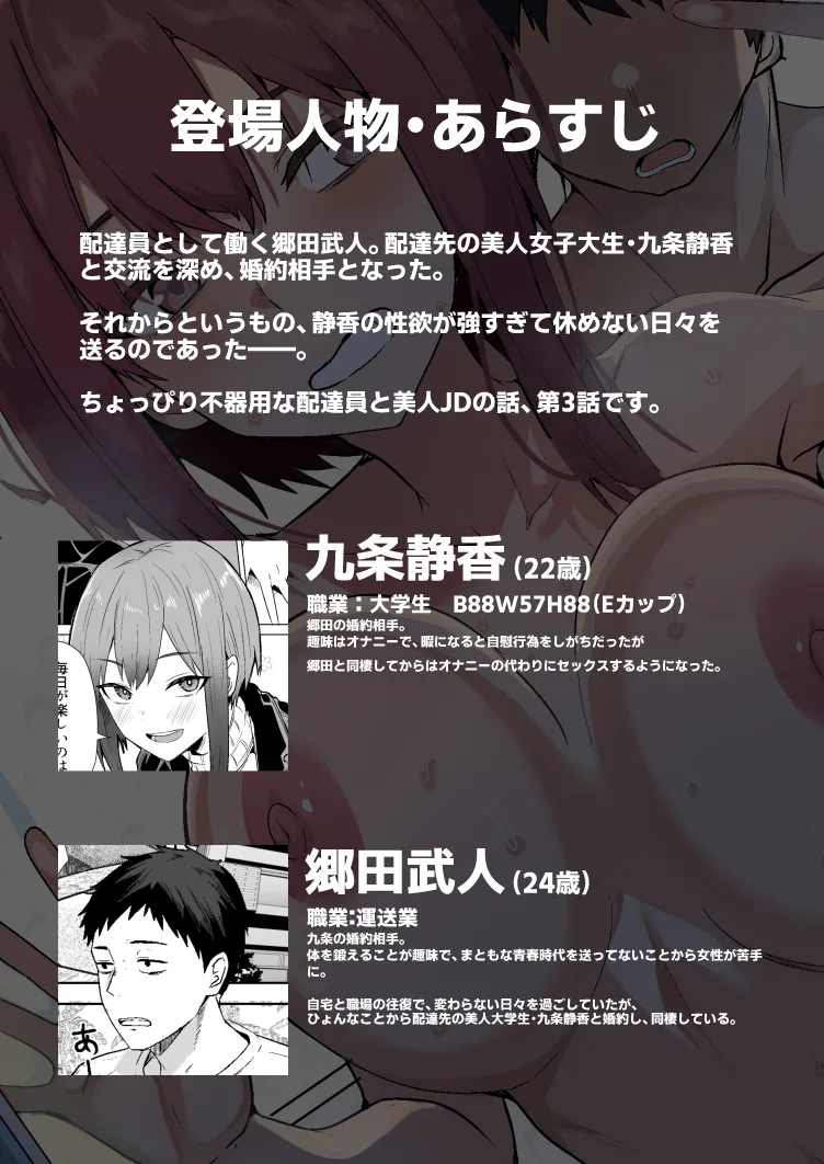 配達員の俺が、配達先の美人JDと婚約したら性欲が強すぎて休めない件 Page.2