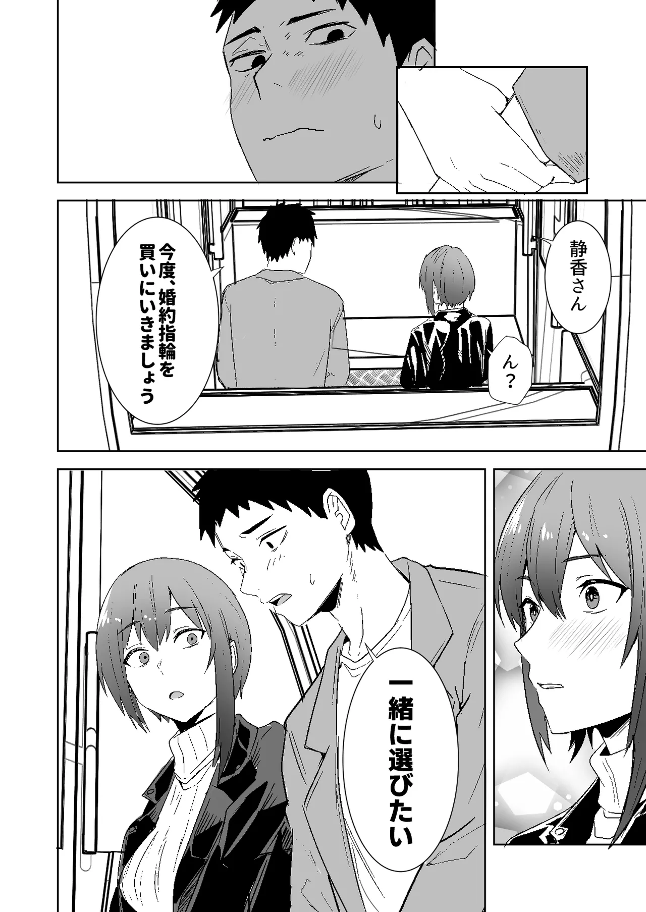 配達員の俺が、配達先の美人JDと婚約したら性欲が強すぎて休めない件 Page.20