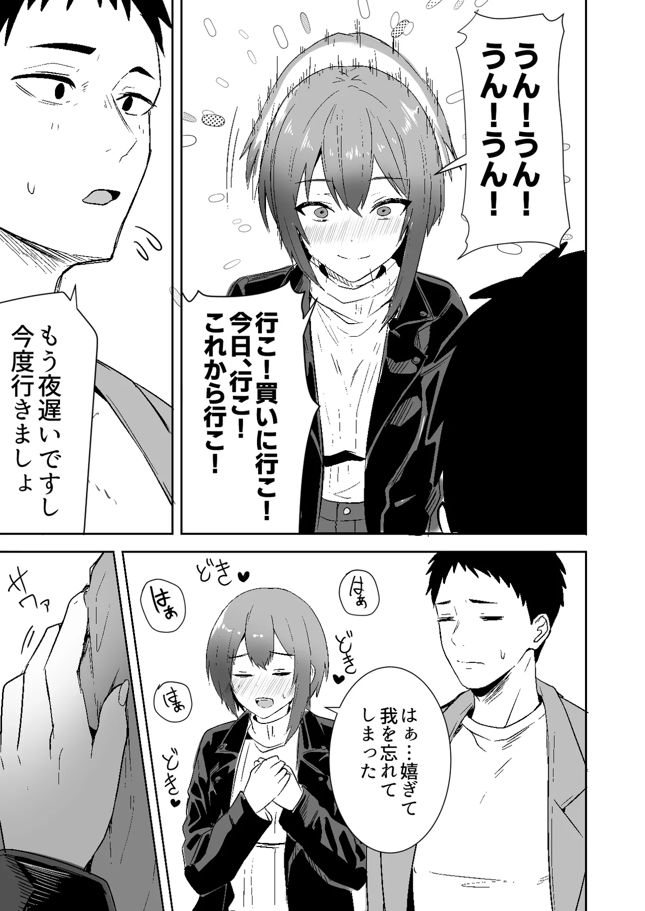 配達員の俺が、配達先の美人JDと婚約したら性欲が強すぎて休めない件 Page.21