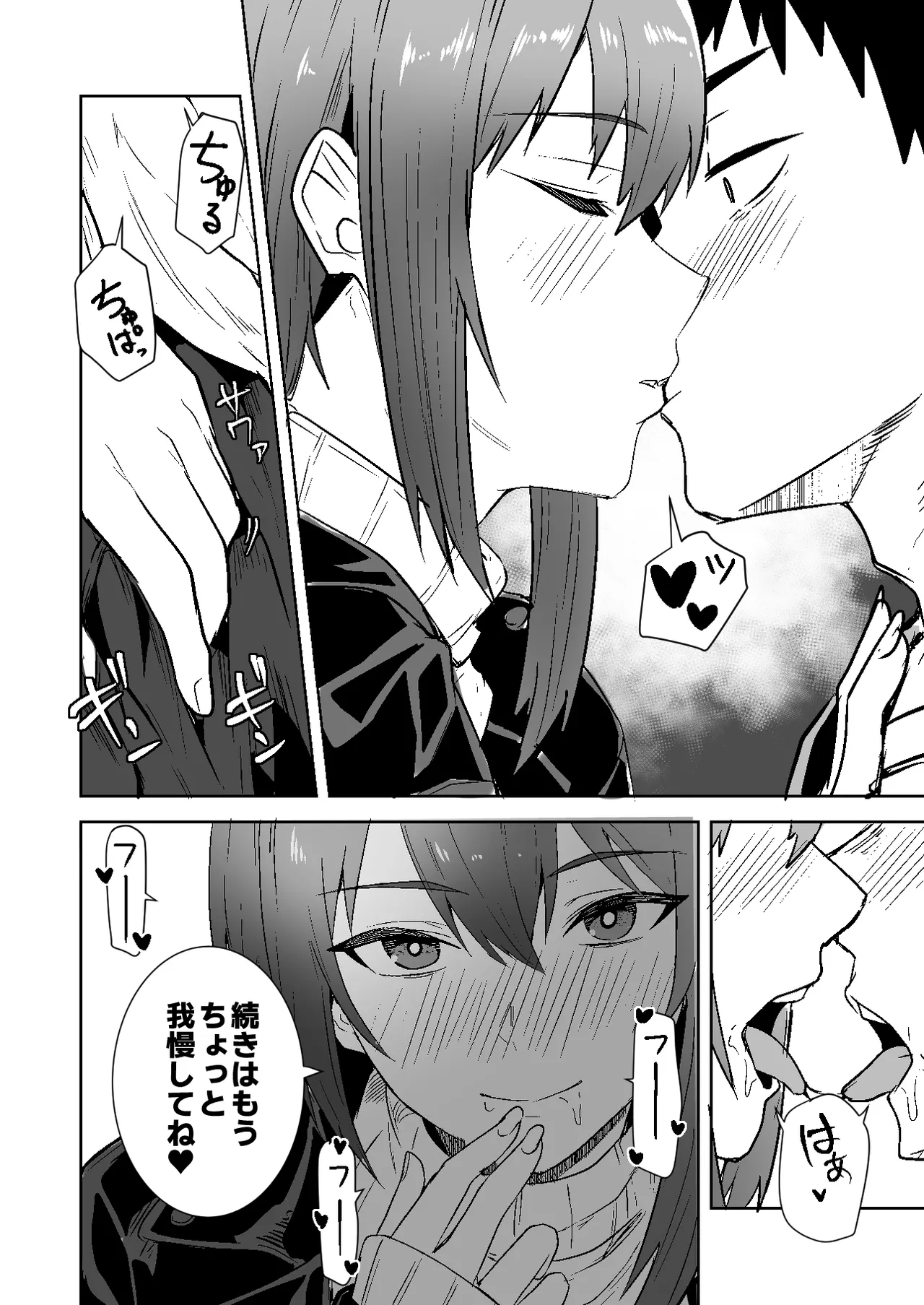 配達員の俺が、配達先の美人JDと婚約したら性欲が強すぎて休めない件 Page.22
