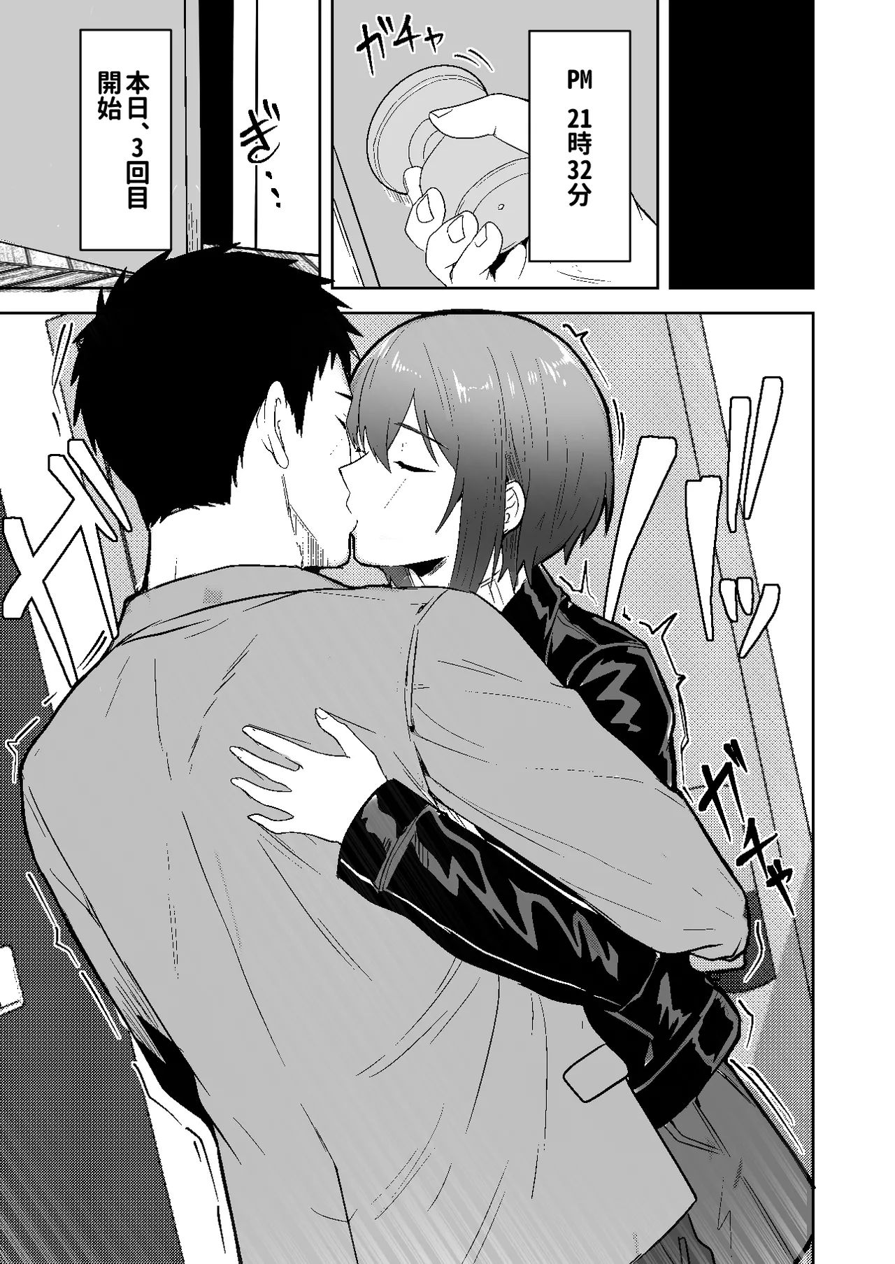 配達員の俺が、配達先の美人JDと婚約したら性欲が強すぎて休めない件 Page.23