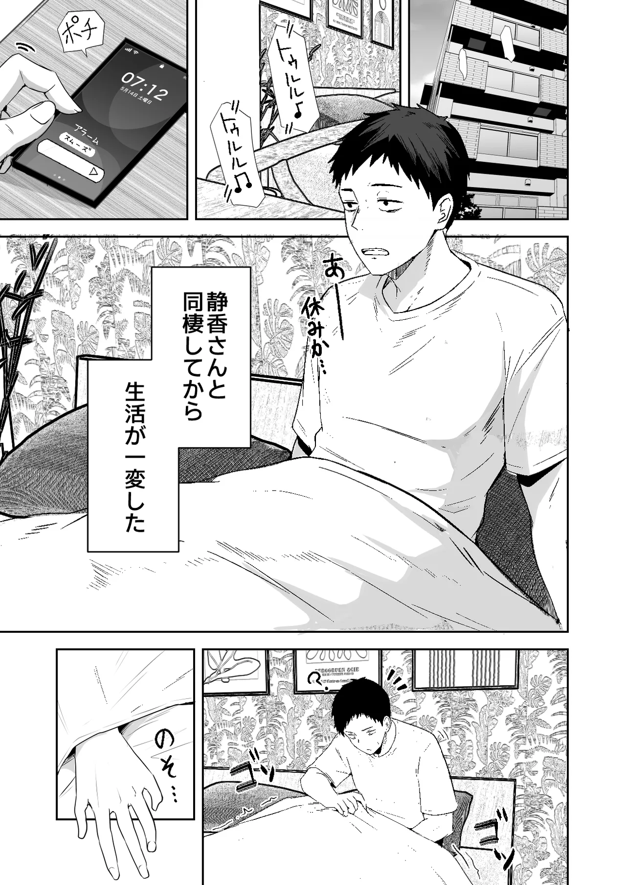配達員の俺が、配達先の美人JDと婚約したら性欲が強すぎて休めない件 Page.3