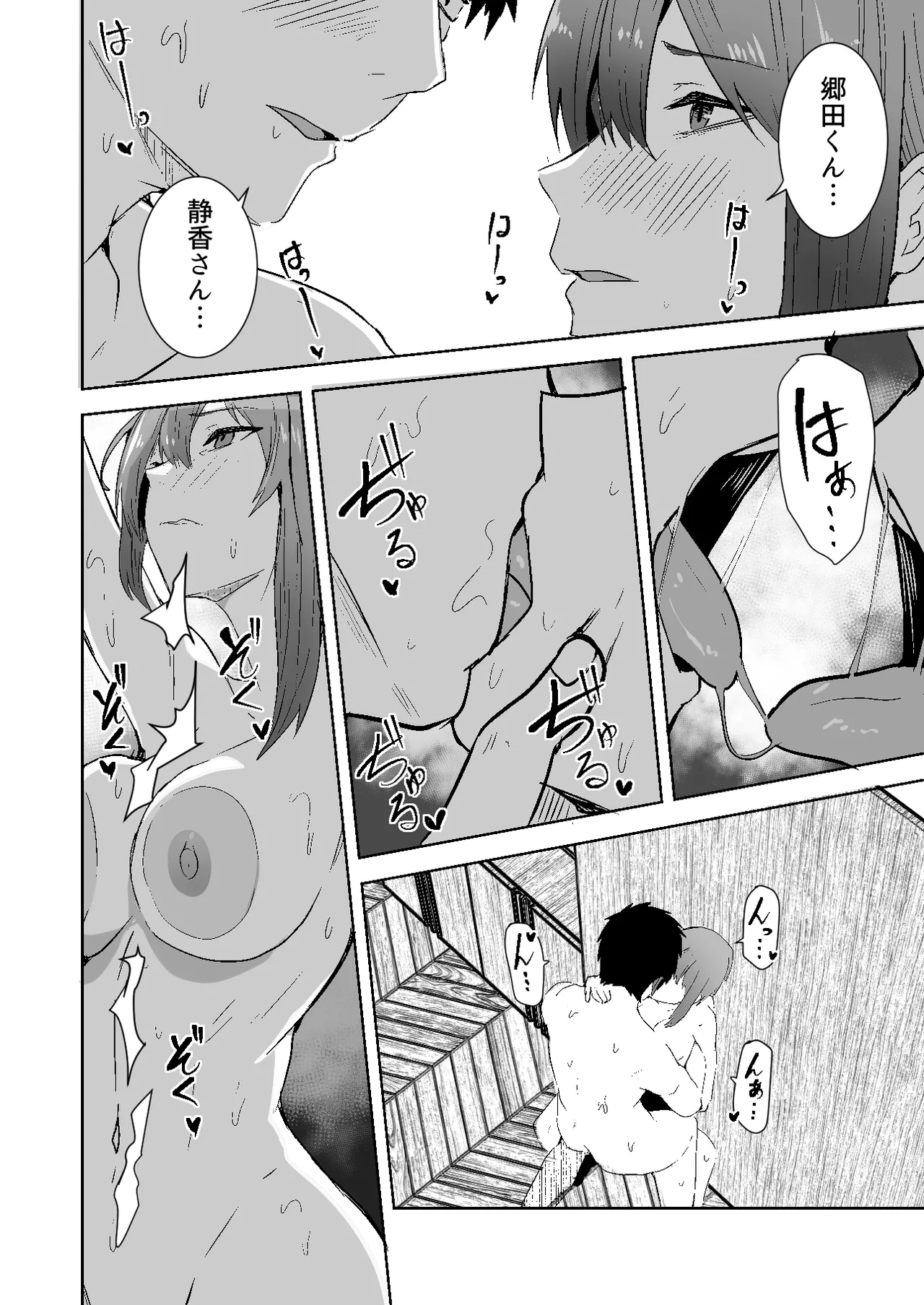 配達員の俺が、配達先の美人JDと婚約したら性欲が強すぎて休めない件 Page.30