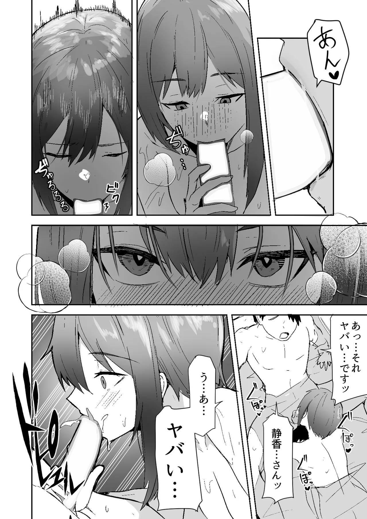 配達員の俺が、配達先の美人JDと婚約したら性欲が強すぎて休めない件 Page.34
