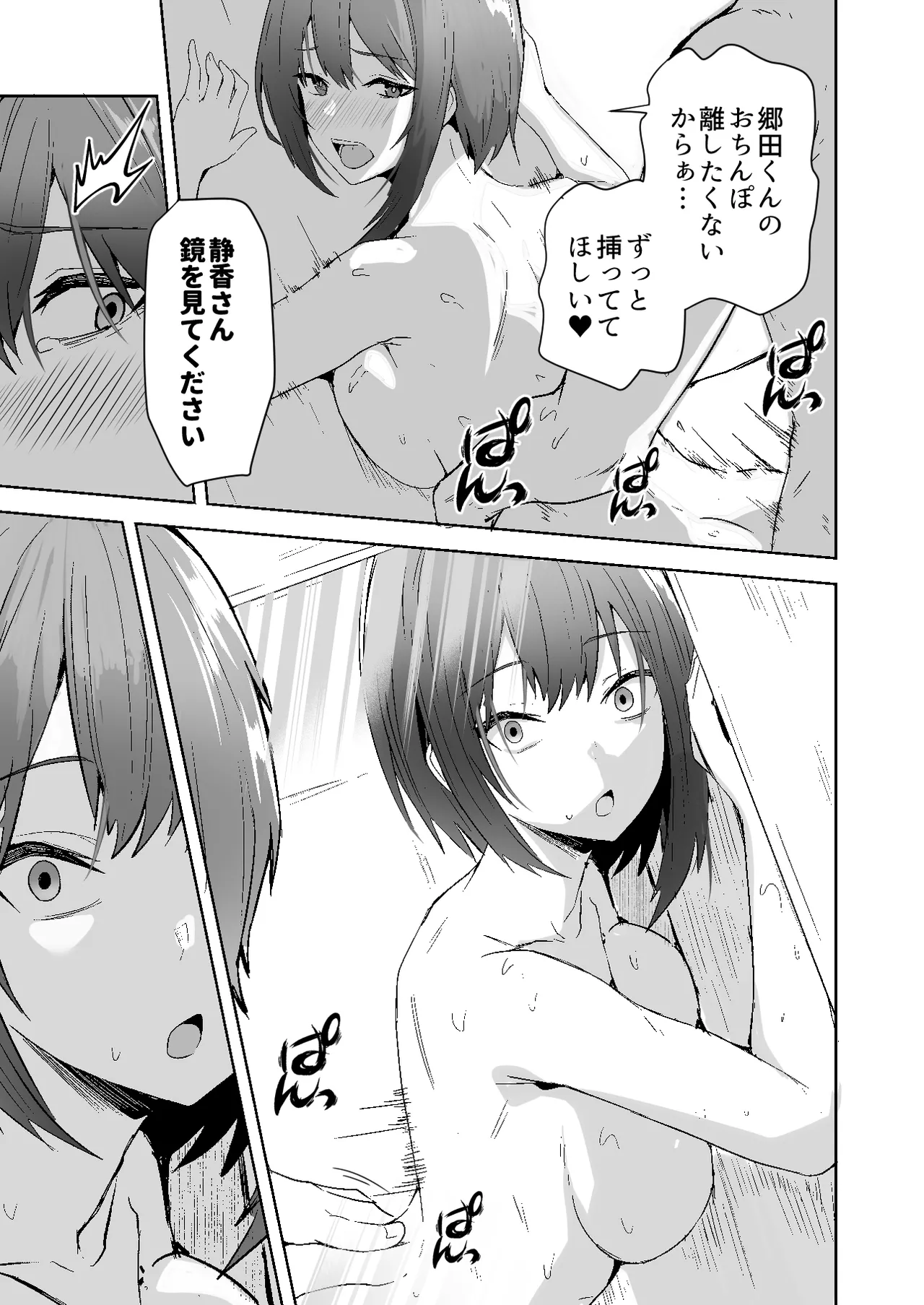 配達員の俺が、配達先の美人JDと婚約したら性欲が強すぎて休めない件 Page.37