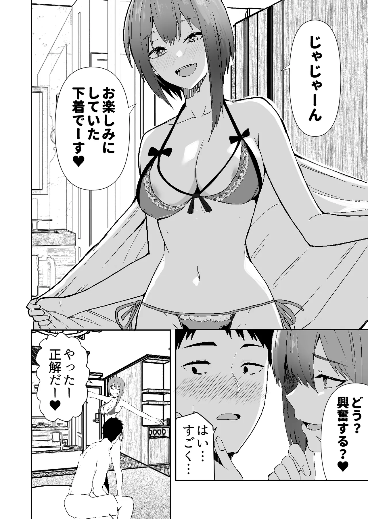 配達員の俺が、配達先の美人JDと婚約したら性欲が強すぎて休めない件 Page.42