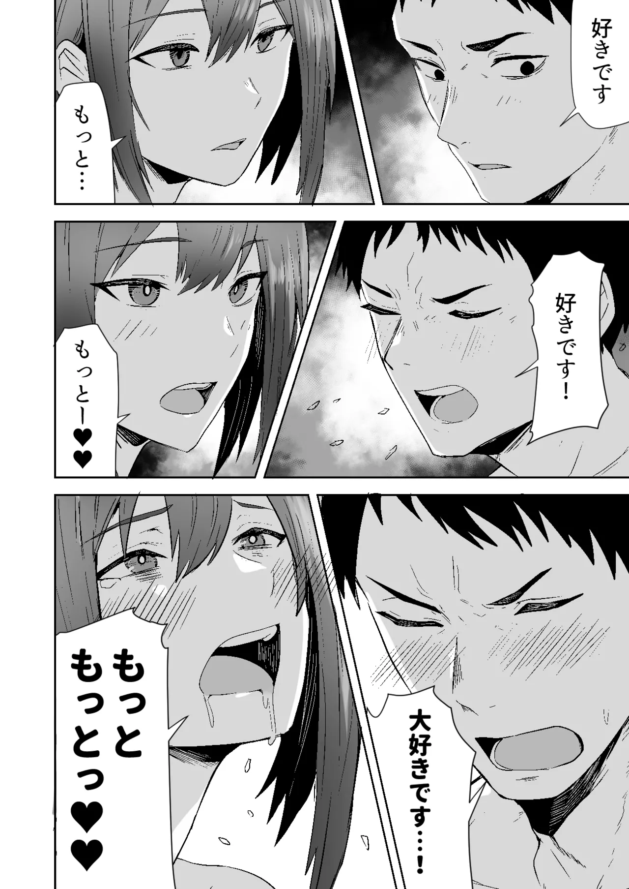 配達員の俺が、配達先の美人JDと婚約したら性欲が強すぎて休めない件 Page.46