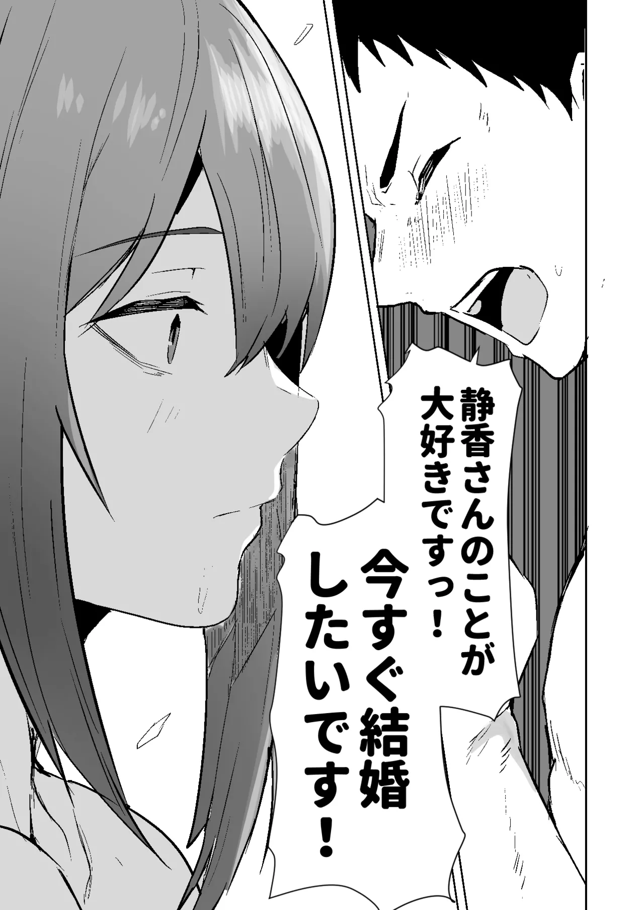 配達員の俺が、配達先の美人JDと婚約したら性欲が強すぎて休めない件 Page.47
