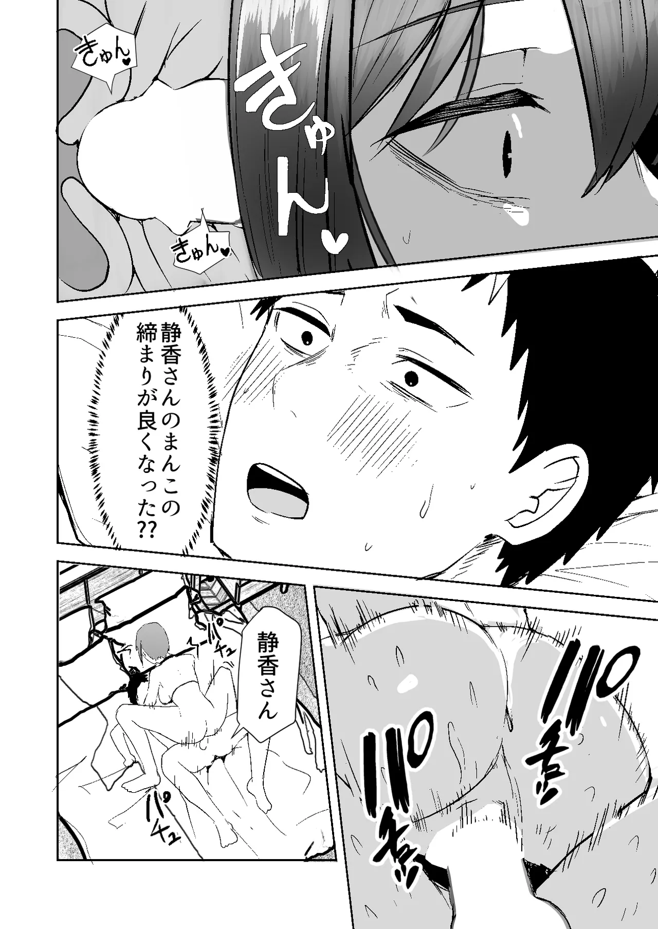 配達員の俺が、配達先の美人JDと婚約したら性欲が強すぎて休めない件 Page.48