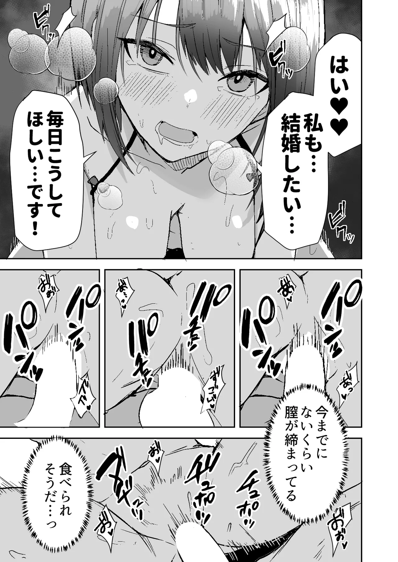 配達員の俺が、配達先の美人JDと婚約したら性欲が強すぎて休めない件 Page.49