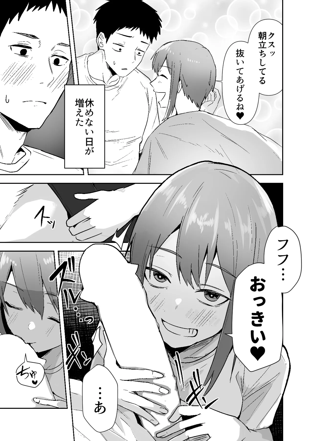 配達員の俺が、配達先の美人JDと婚約したら性欲が強すぎて休めない件 Page.5