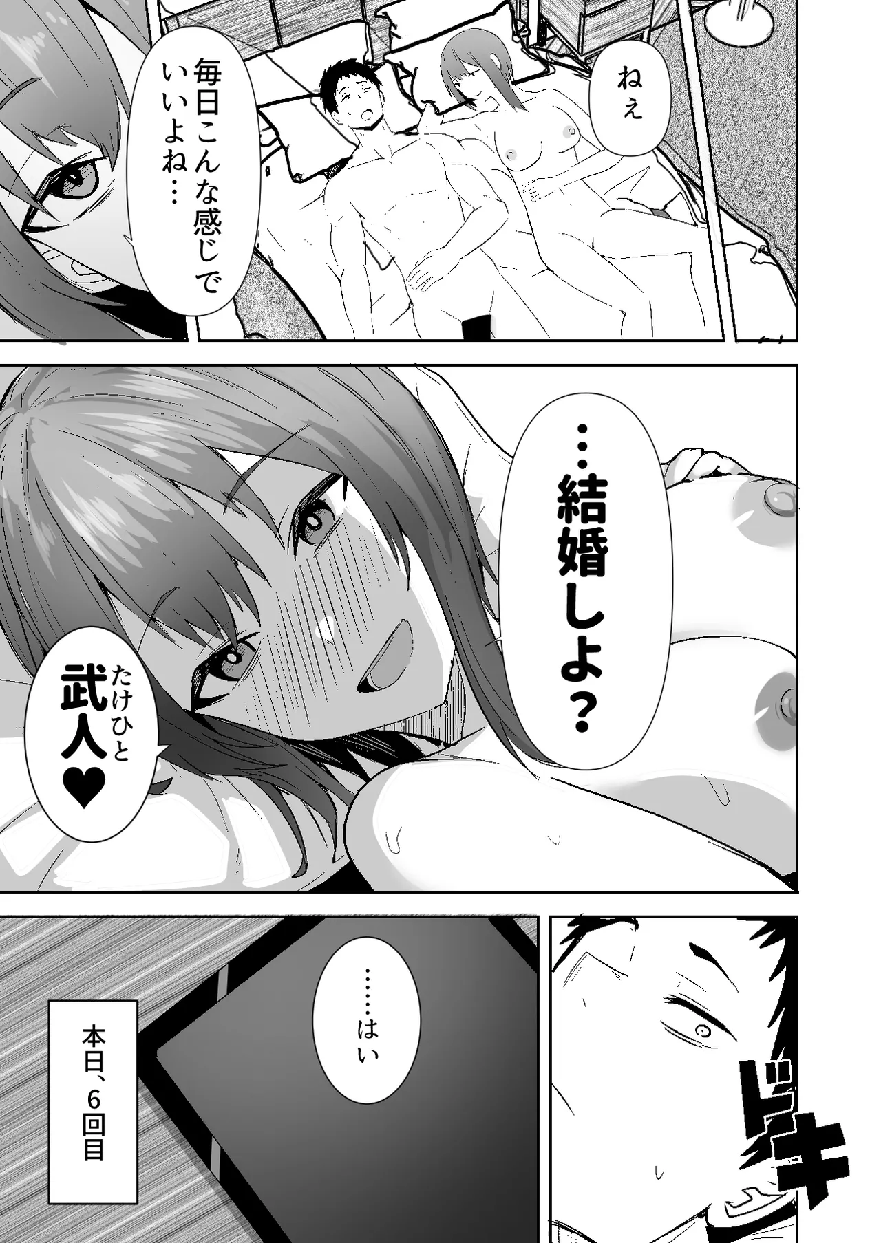 配達員の俺が、配達先の美人JDと婚約したら性欲が強すぎて休めない件 Page.53