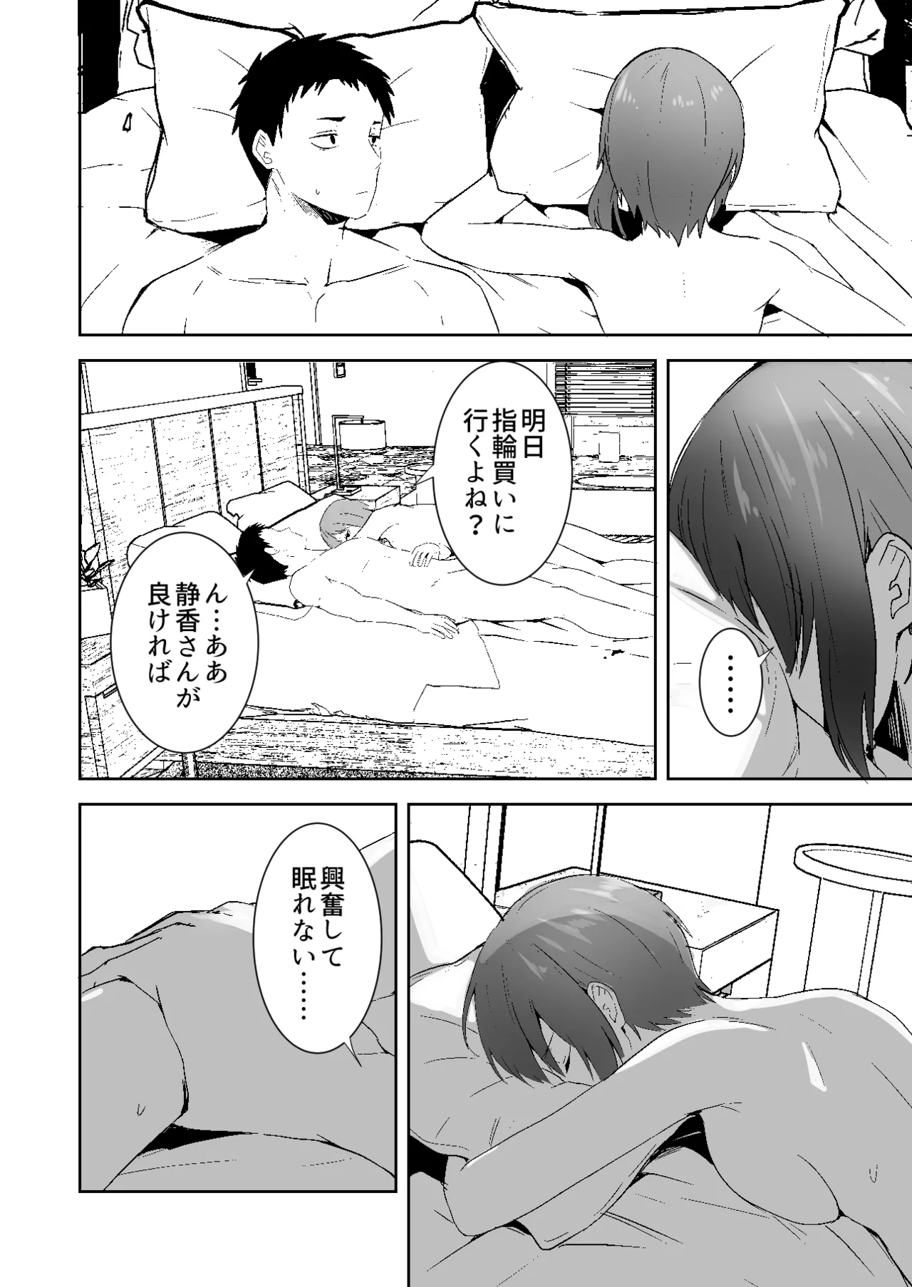 配達員の俺が、配達先の美人JDと婚約したら性欲が強すぎて休めない件 Page.54