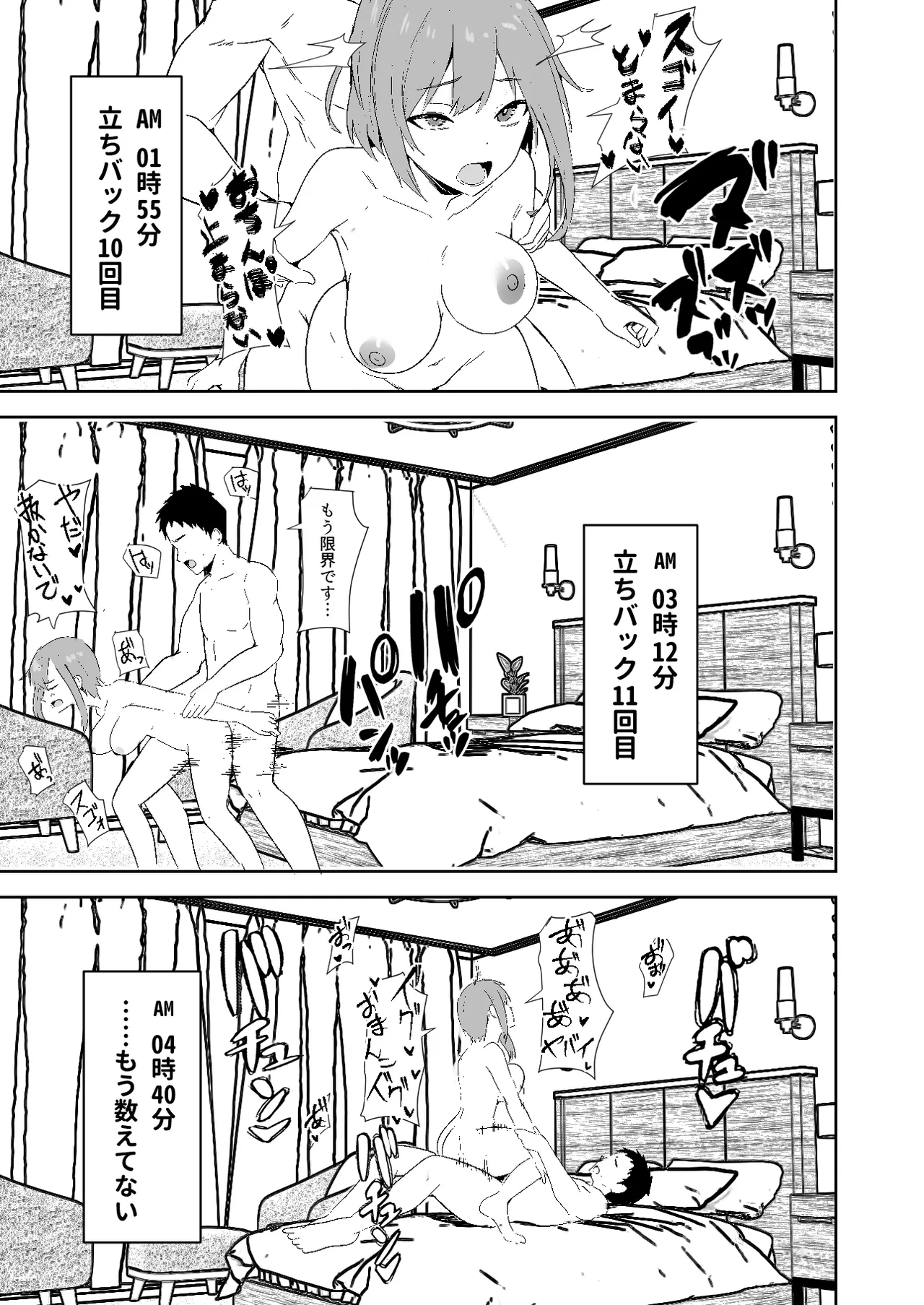 配達員の俺が、配達先の美人JDと婚約したら性欲が強すぎて休めない件 Page.57