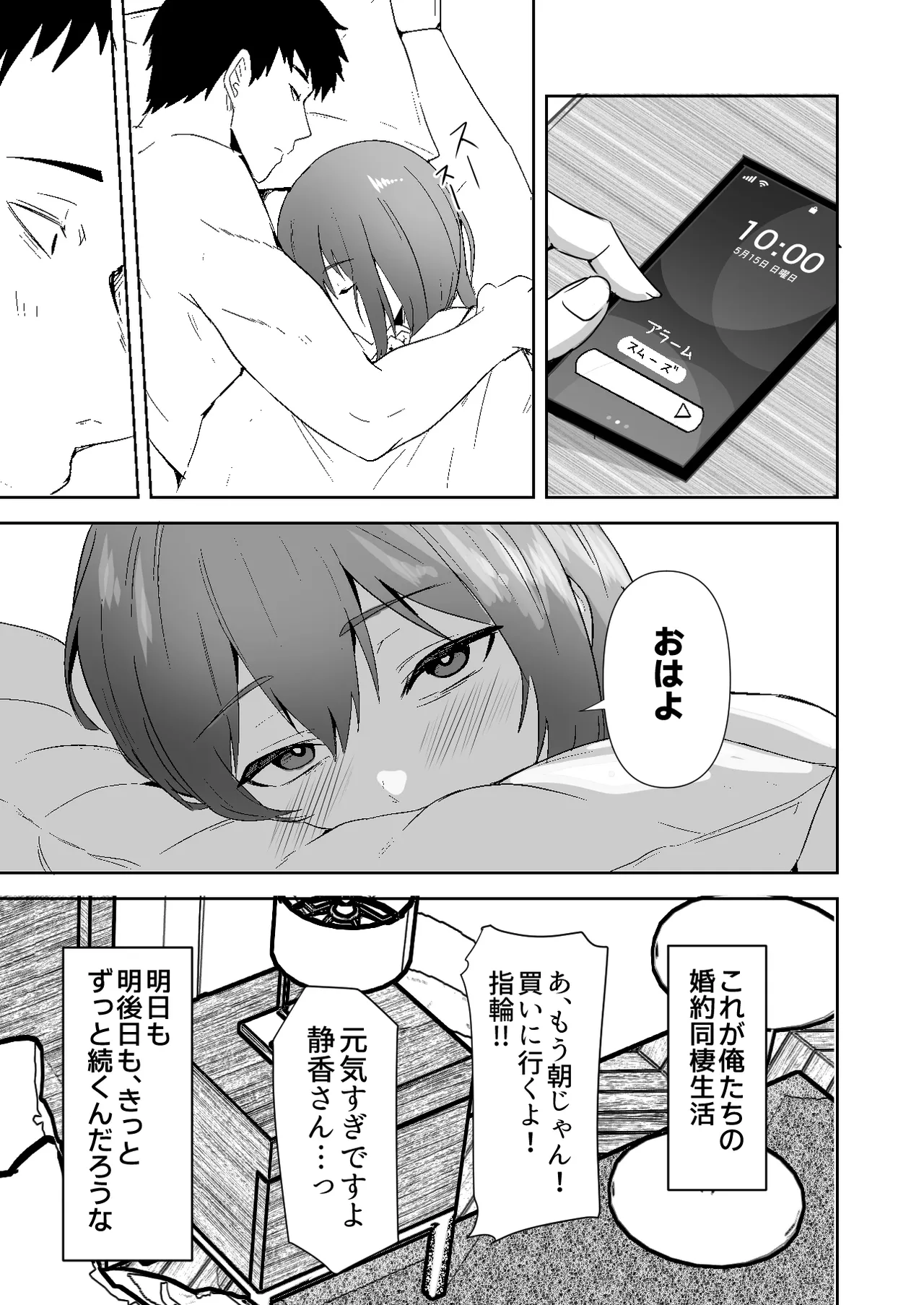 配達員の俺が、配達先の美人JDと婚約したら性欲が強すぎて休めない件 Page.59