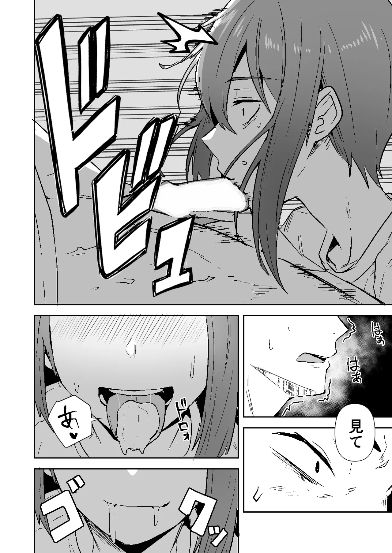 配達員の俺が、配達先の美人JDと婚約したら性欲が強すぎて休めない件 Page.8