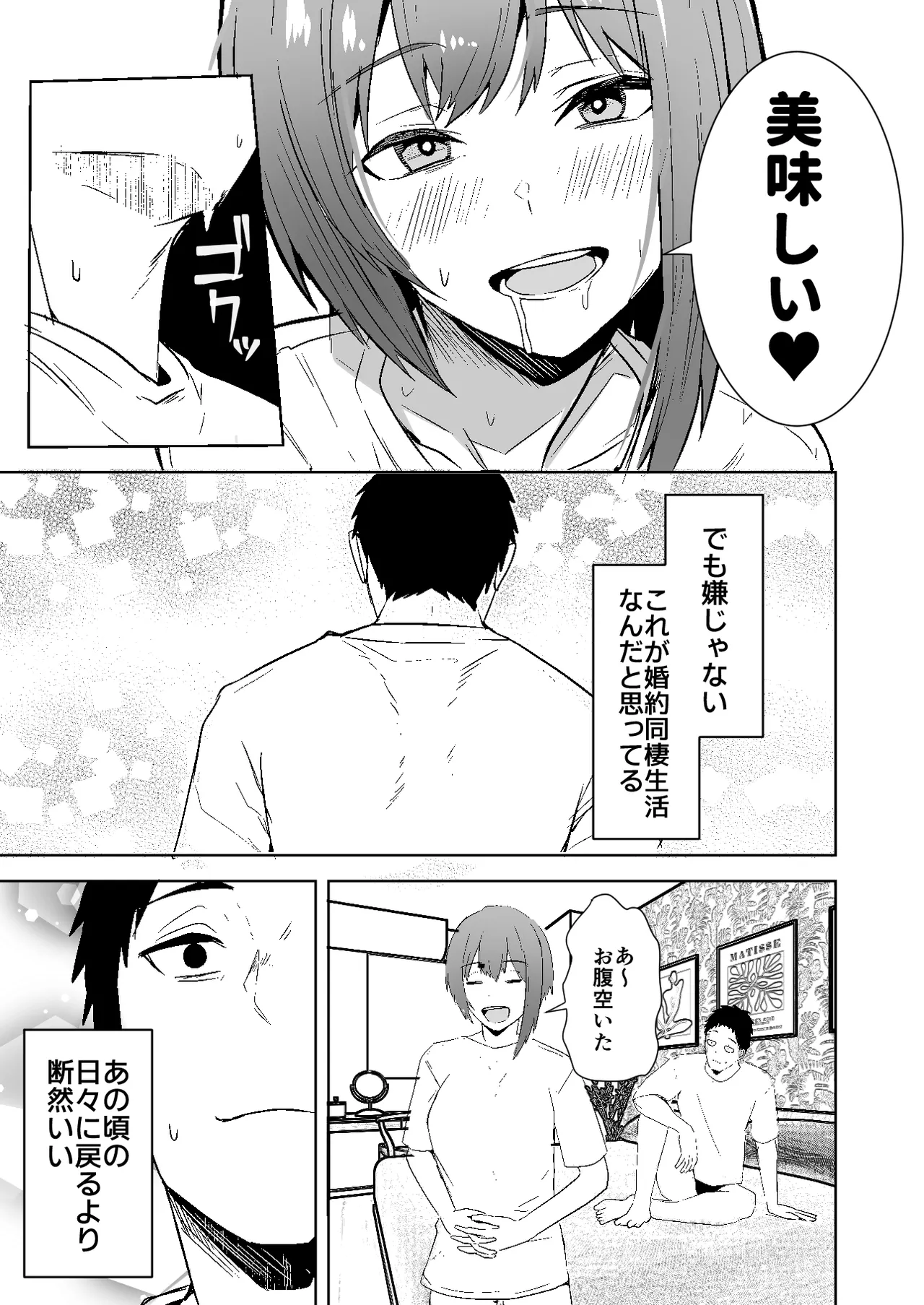配達員の俺が、配達先の美人JDと婚約したら性欲が強すぎて休めない件 Page.9