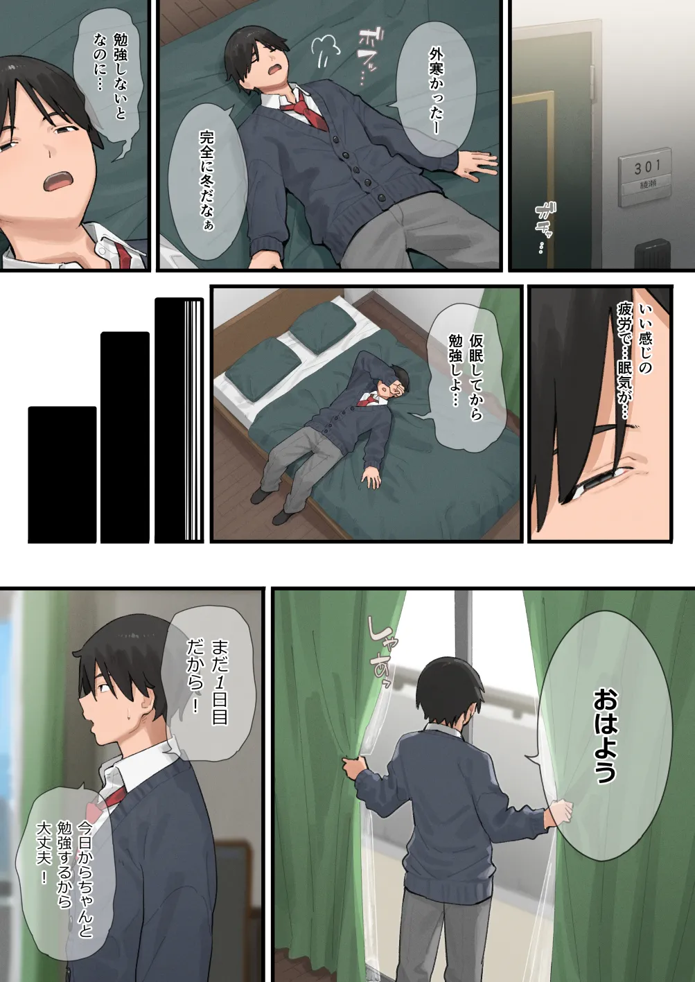 デブから始めるステキな日常 3 Page.18