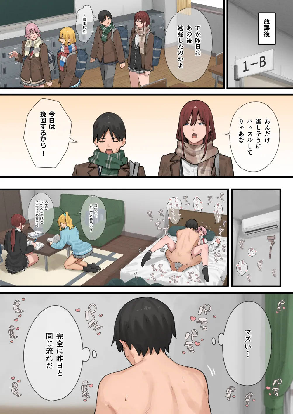 デブから始めるステキな日常 3 Page.19