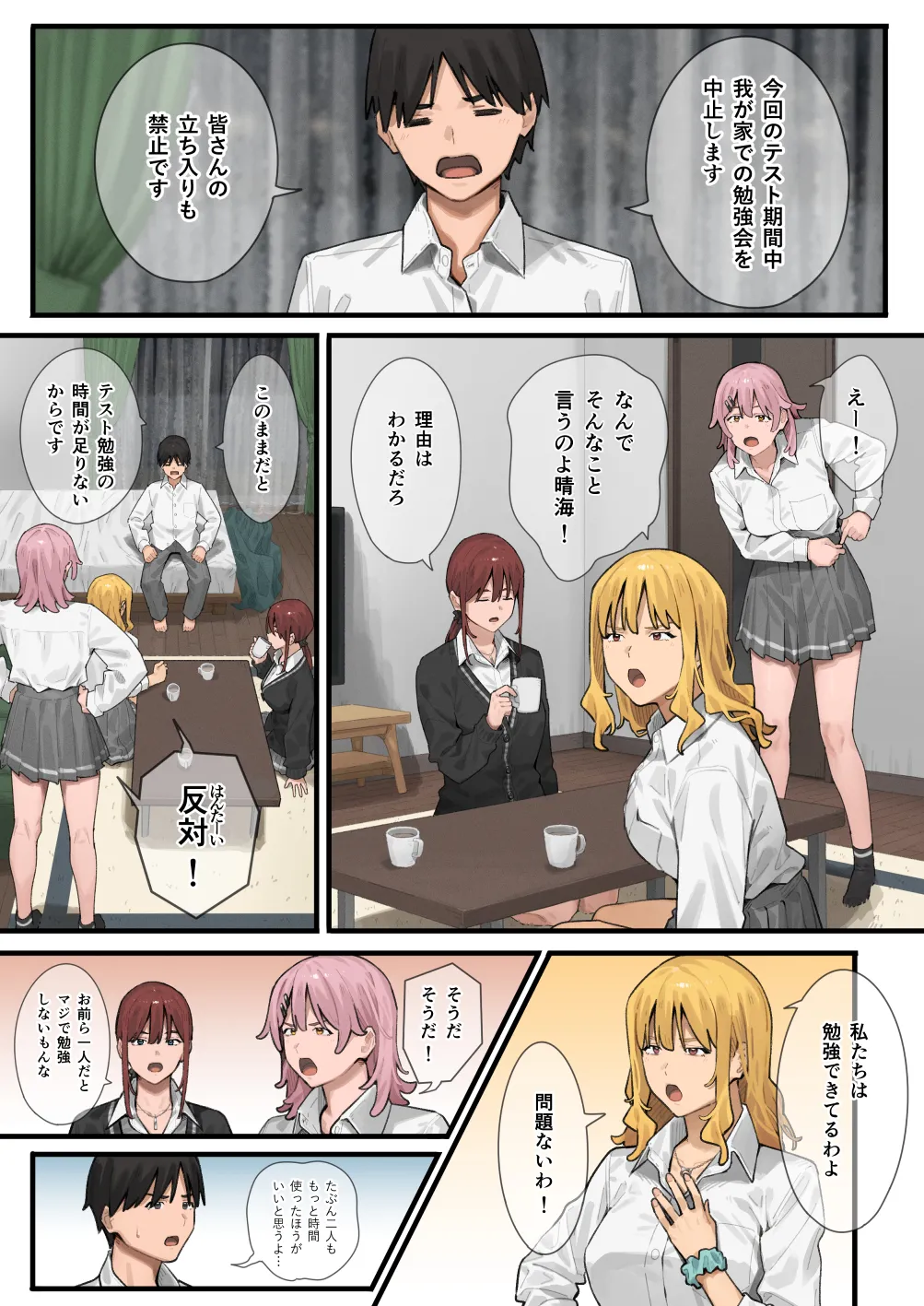 デブから始めるステキな日常 3 Page.24