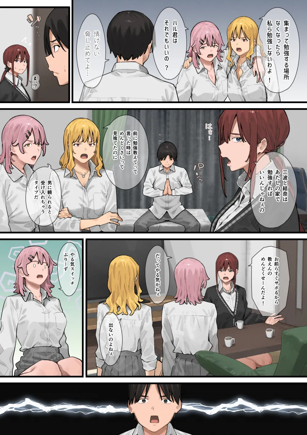 デブから始めるステキな日常 3 Page.25