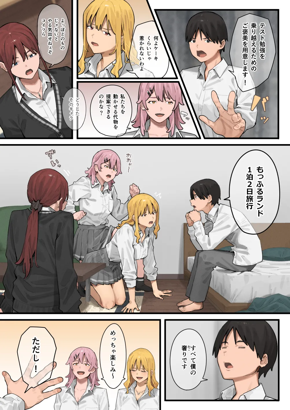 デブから始めるステキな日常 3 Page.26