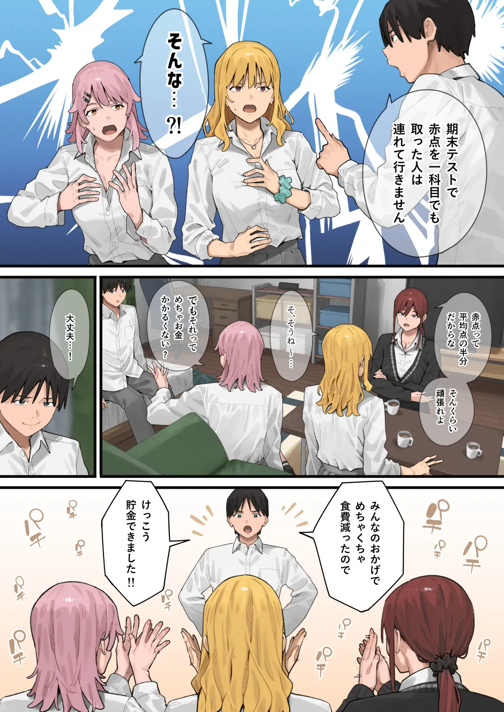 デブから始めるステキな日常 3 Page.27