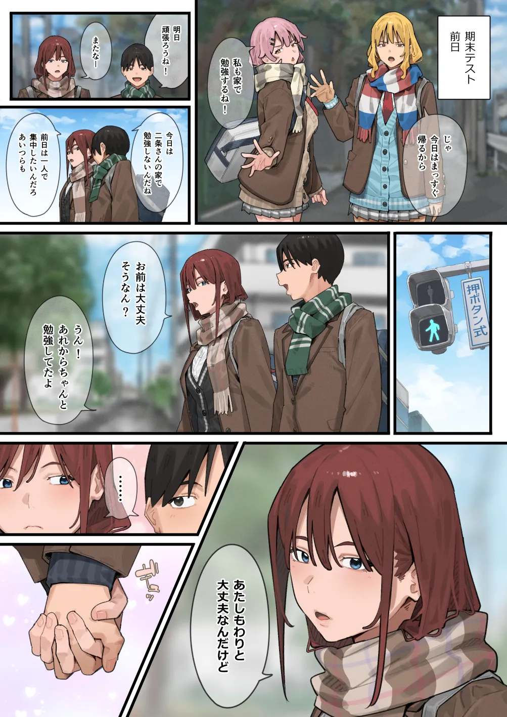 デブから始めるステキな日常 3 Page.29