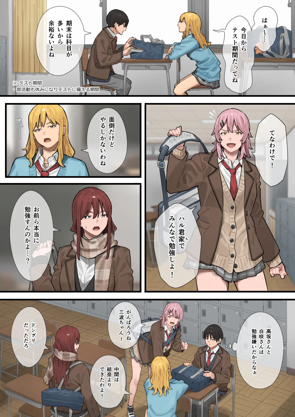 デブから始めるステキな日常 3 Page.3