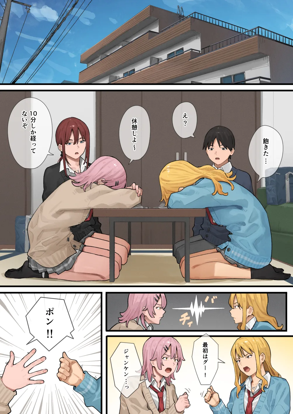デブから始めるステキな日常 3 Page.4