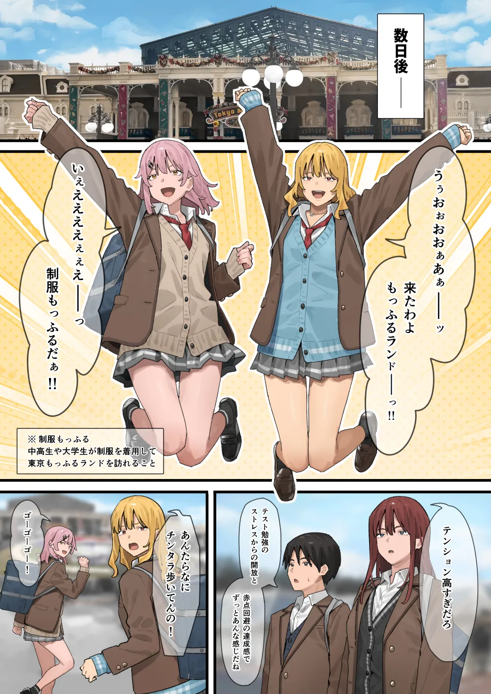 デブから始めるステキな日常 3 Page.43