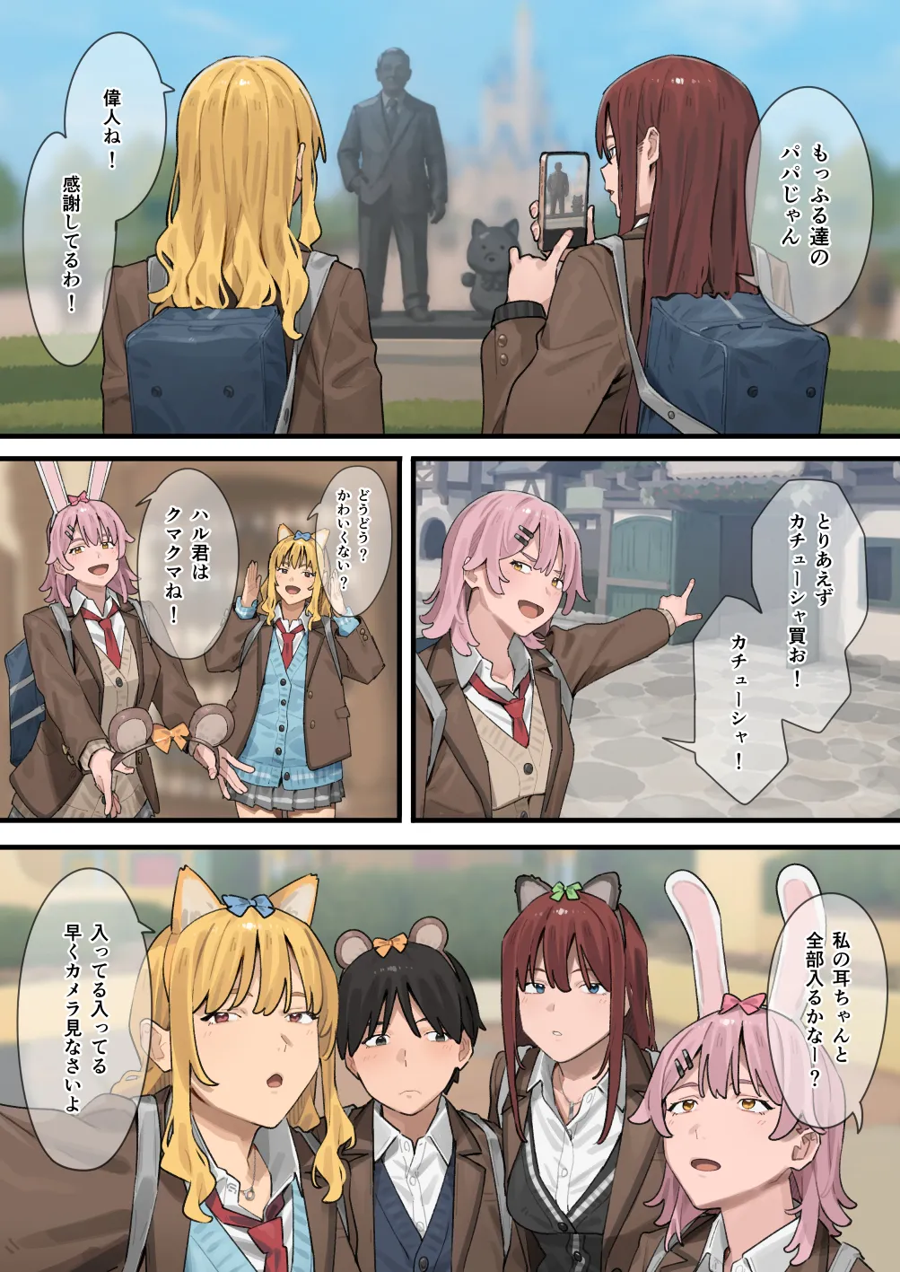 デブから始めるステキな日常 3 Page.44