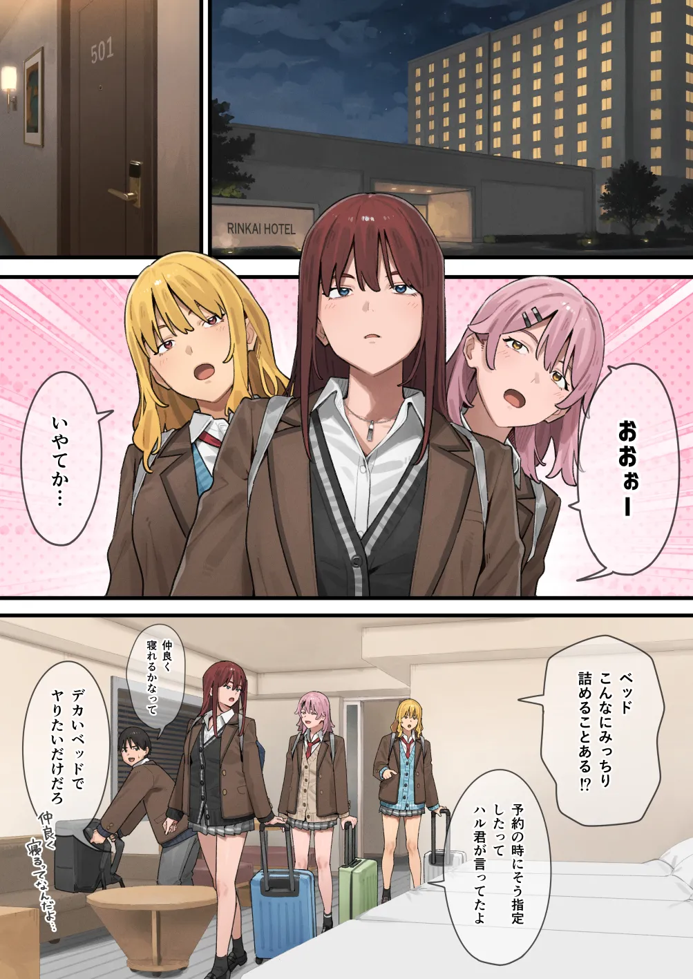 デブから始めるステキな日常 3 Page.47
