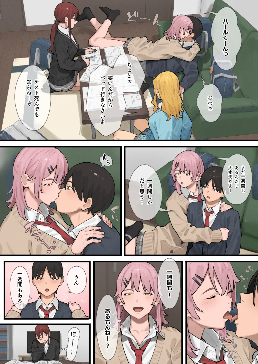 デブから始めるステキな日常 3 Page.5