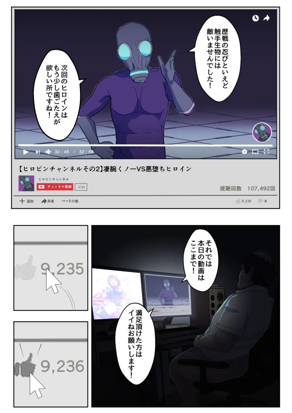 ヒロピンチャンネルその2~凄腕くノ一VS悪堕ちヒロイン Page.23