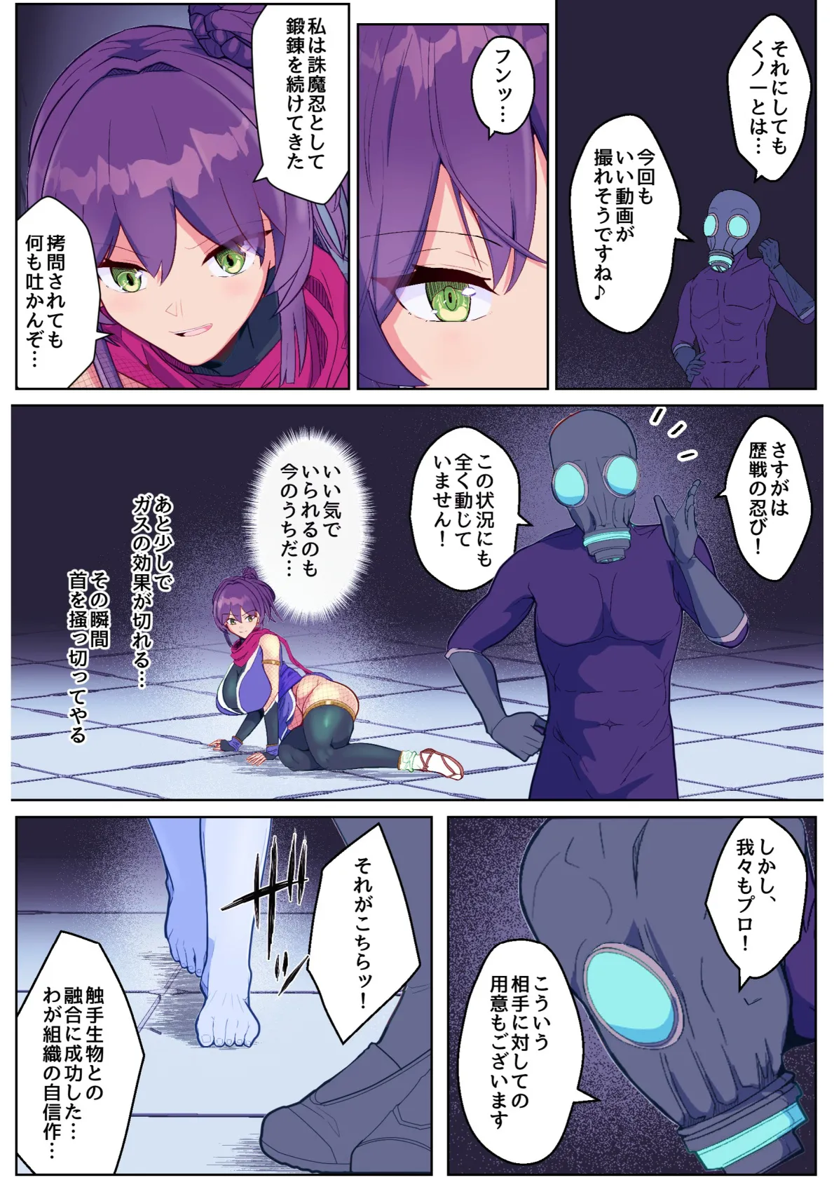 ヒロピンチャンネルその2~凄腕くノ一VS悪堕ちヒロイン Page.4