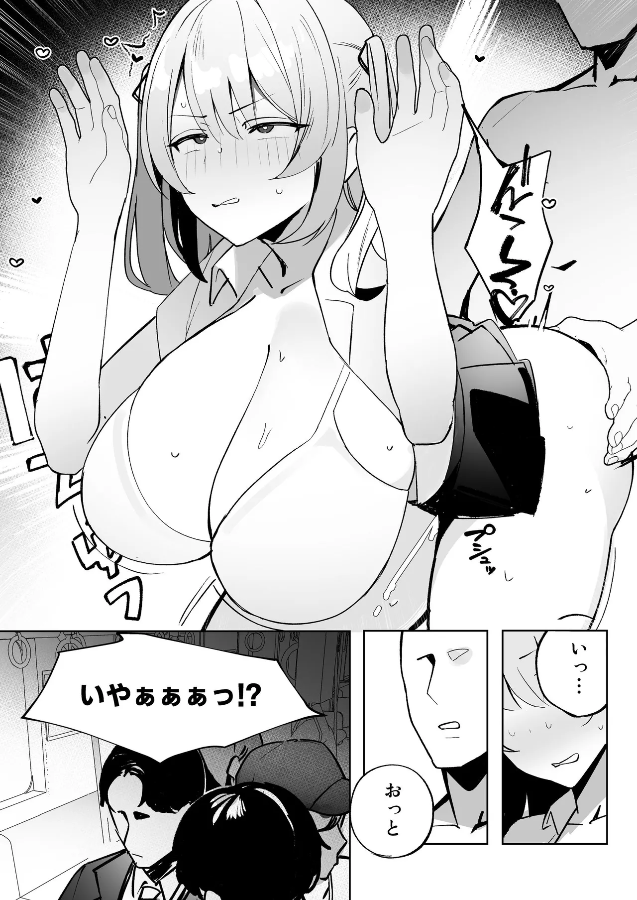 孤独のセックス 〜透明人間なので人妻もギャルもNTRしても無罪です〜 Page.12