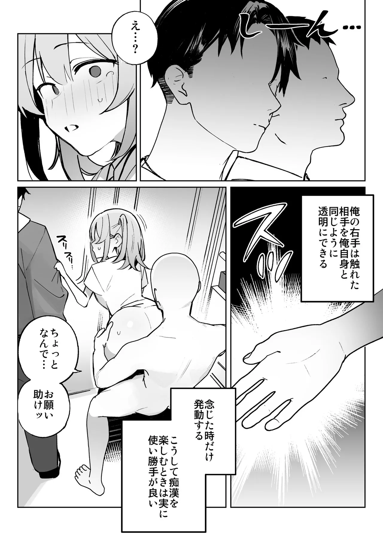 孤独のセックス 〜透明人間なので人妻もギャルもNTRしても無罪です〜 Page.13