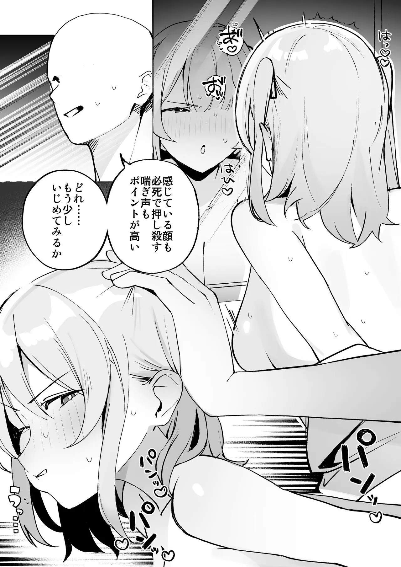 孤独のセックス 〜透明人間なので人妻もギャルもNTRしても無罪です〜 Page.16