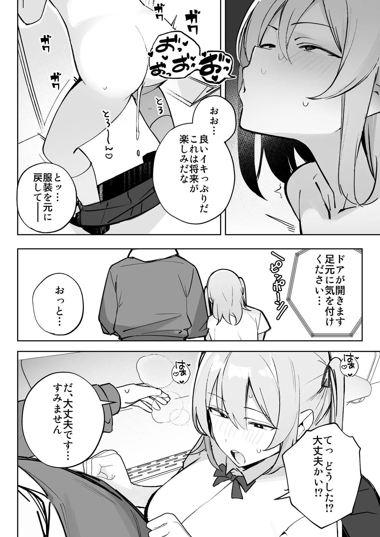 孤独のセックス 〜透明人間なので人妻もギャルもNTRしても無罪です〜 Page.19