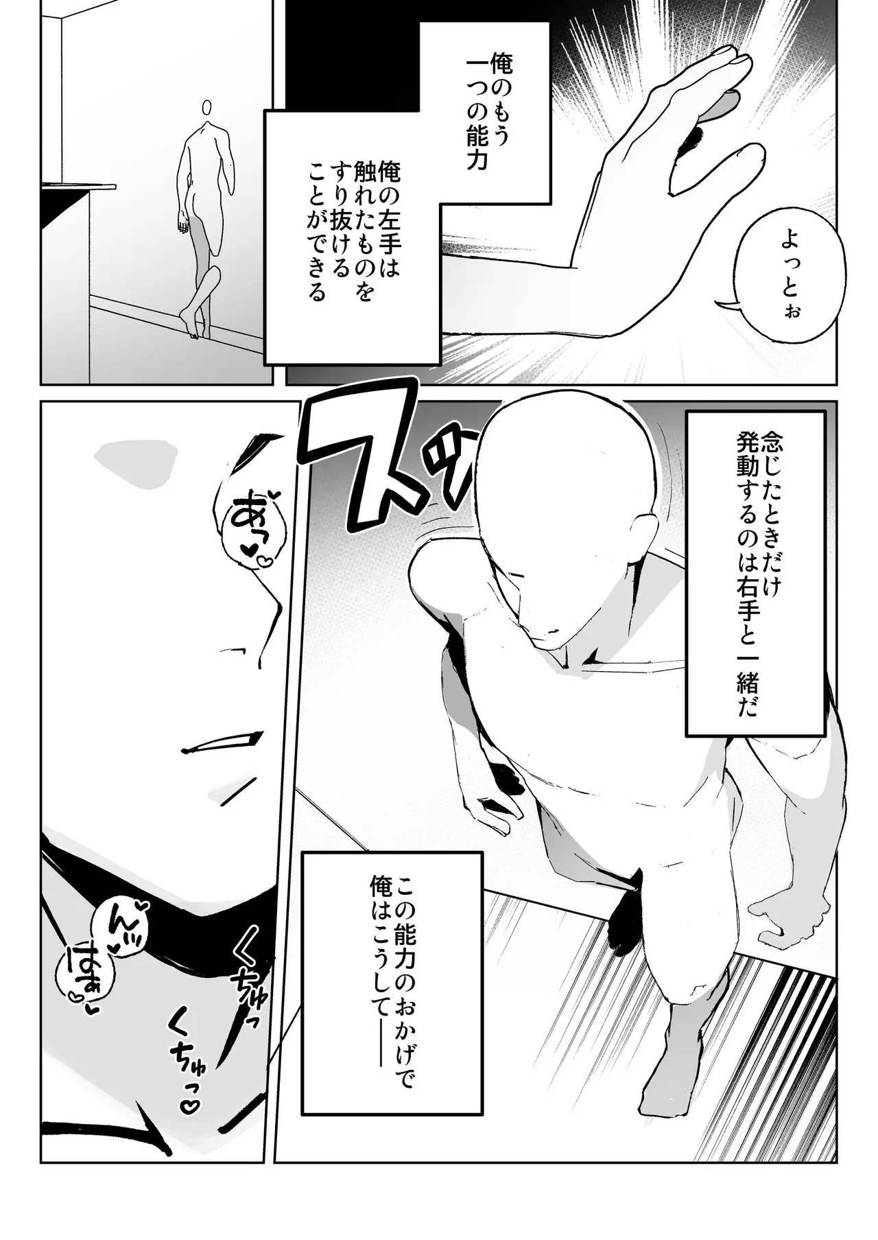 孤独のセックス 〜透明人間なので人妻もギャルもNTRしても無罪です〜 Page.22