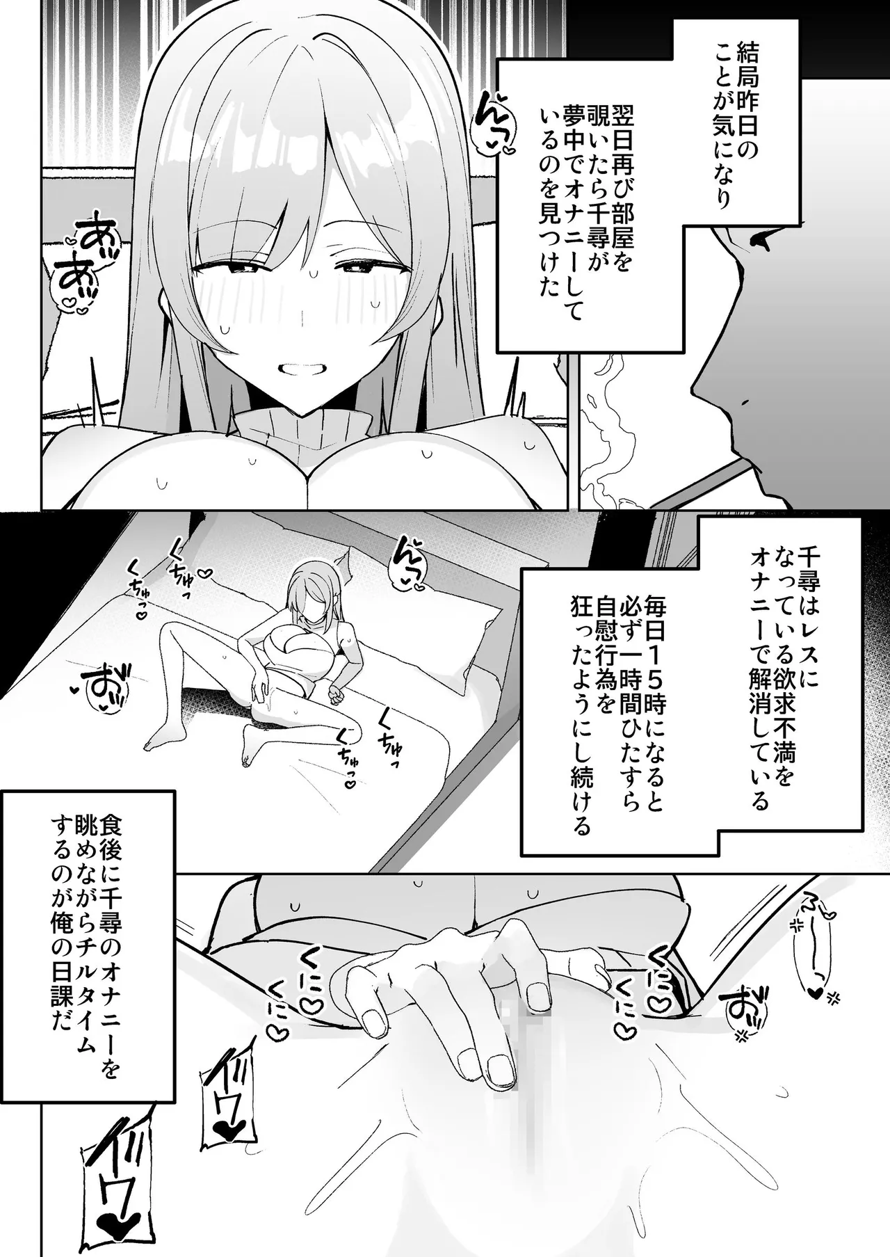 孤独のセックス 〜透明人間なので人妻もギャルもNTRしても無罪です〜 Page.25