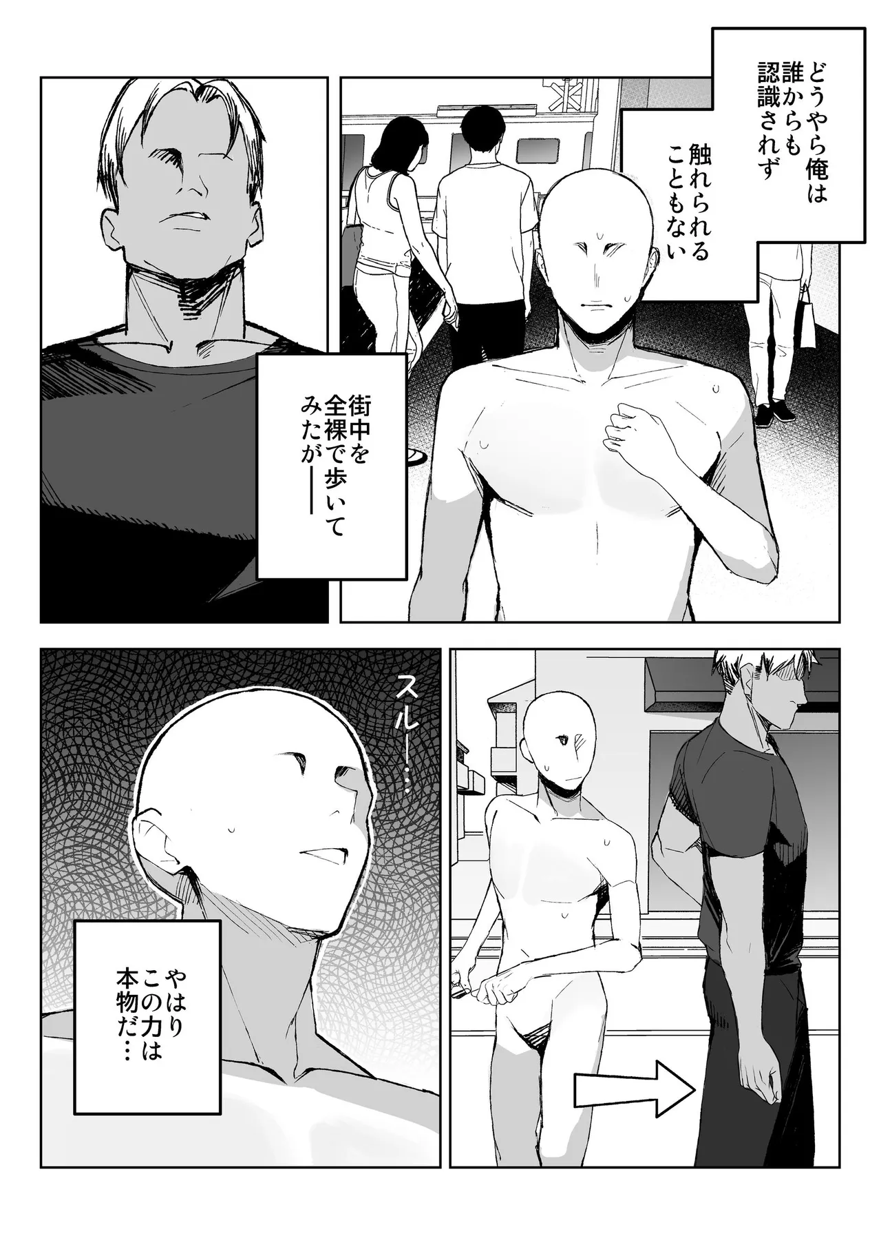 孤独のセックス 〜透明人間なので人妻もギャルもNTRしても無罪です〜 Page.3